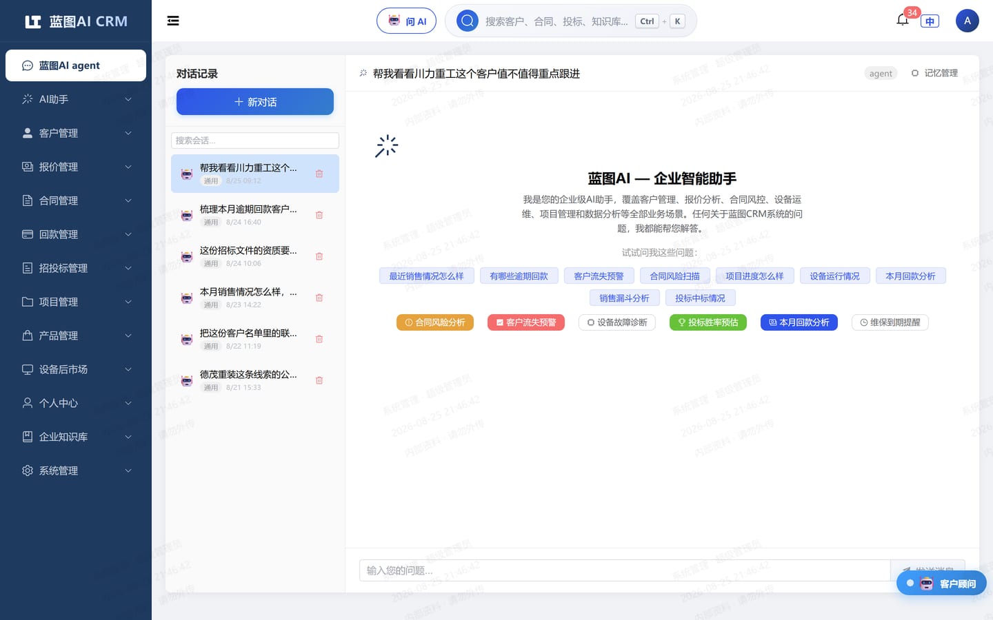 AI 对话即执行